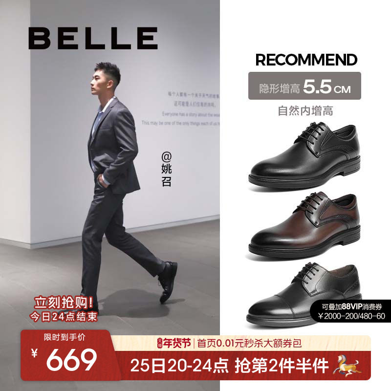 百丽男士真皮鞋内增高礼盒款商务正装三接头新郎结婚鞋子8AA01CM4,流行男鞋,正装皮鞋,淘宝优惠券,粉丝福利购,淘宝优惠卷