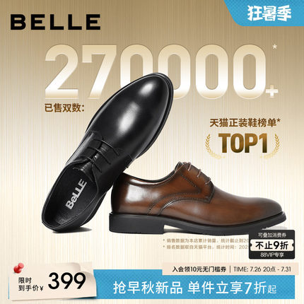 百丽男士夏款透气正装商务德比内增高真皮鞋子结婚鞋新郎10822C