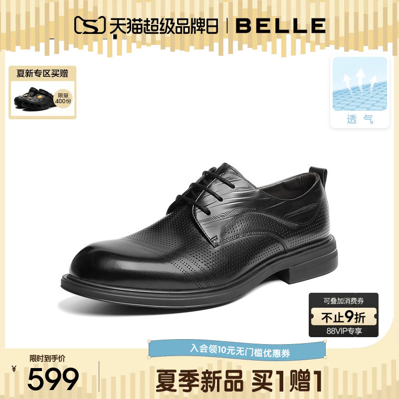 百丽男士打孔透气商务正装皮鞋26夏新商场款牛皮厚底增高9AQ01BM6