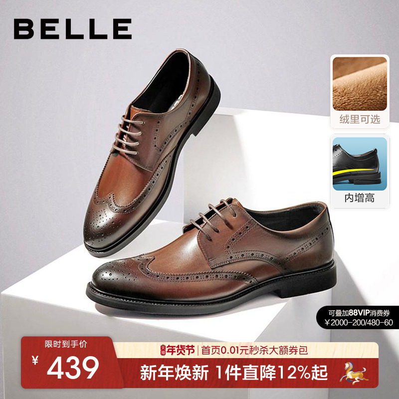 百丽男士款商务正装皮鞋男秋冬季布洛克内增高新郎结婚鞋89183AM9,流行男鞋,正装皮鞋,淘宝优惠券,粉丝福利购,淘宝优惠卷
