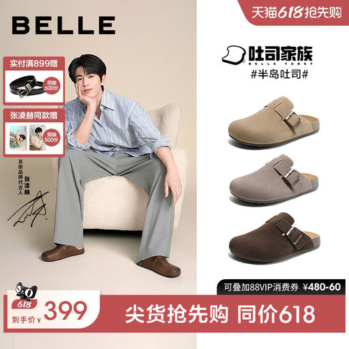 张凌赫同款百丽半岛吐司包头拖鞋