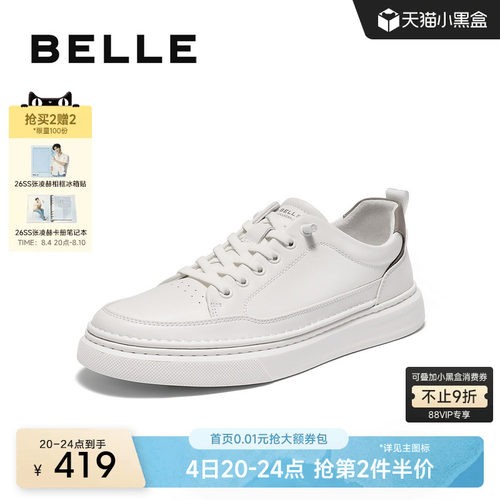 张凌赫同款百丽男士百搭小白鞋