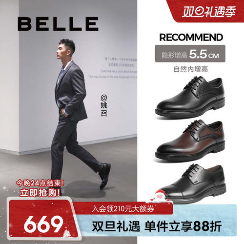 百丽男士正装皮鞋三接头增高婚鞋