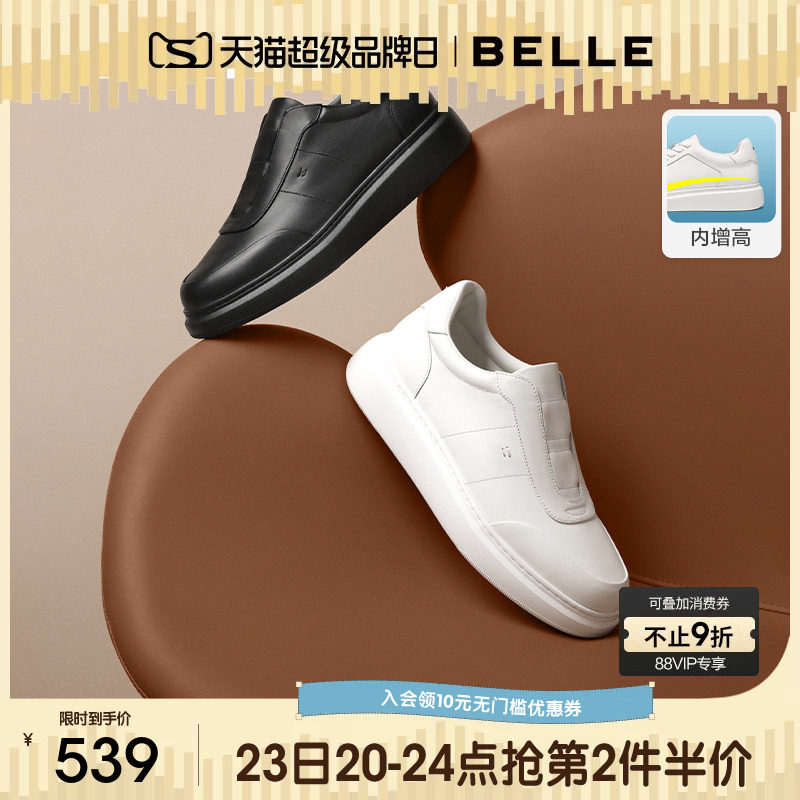 百丽男士高级白休闲板鞋内增高厚底26春新款牛皮小白鞋男D5R04AM6