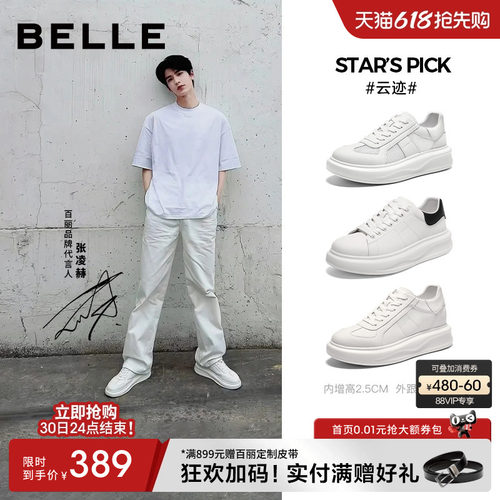 周柯宇同款百丽云迹厚底小白鞋