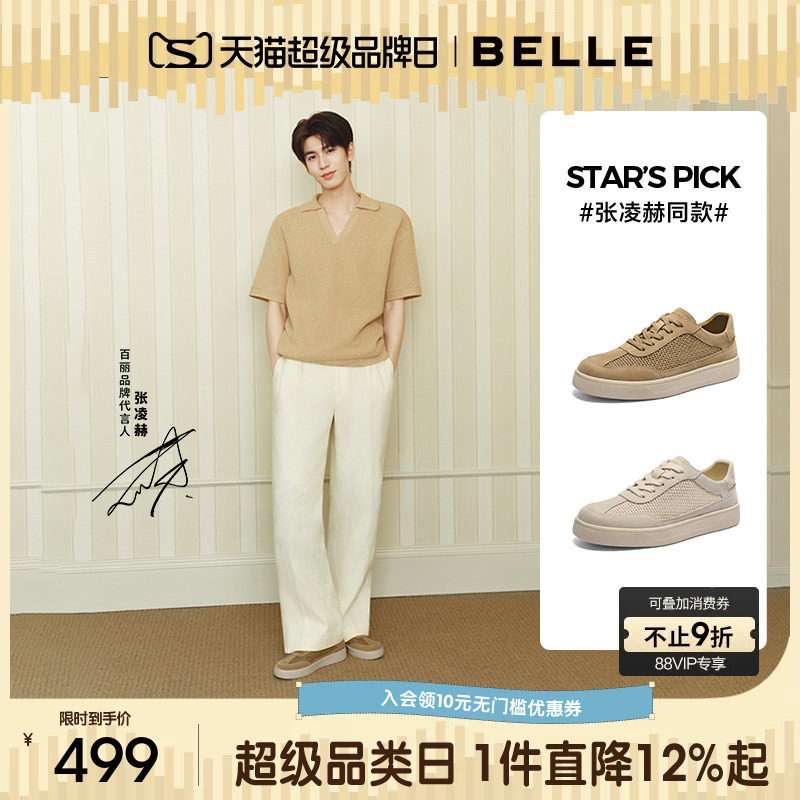 张凌赫同款百丽男士网面透气休闲板鞋子26夏季新款德训鞋9BD01BM6