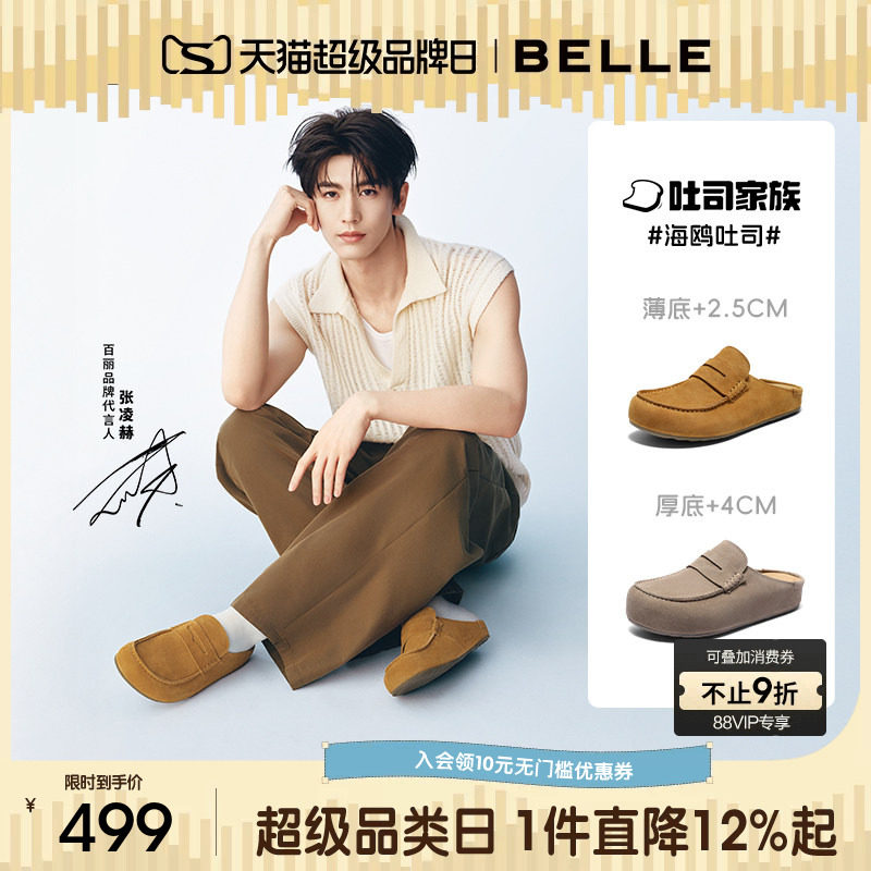 张凌赫同款百丽海鸥吐司男一脚蹬包头勃肯鞋26夏新厚底凉拖9BS01