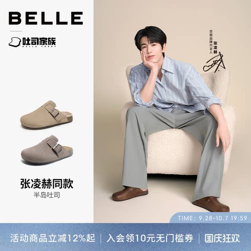 张凌赫同款百丽半岛吐司包头拖鞋