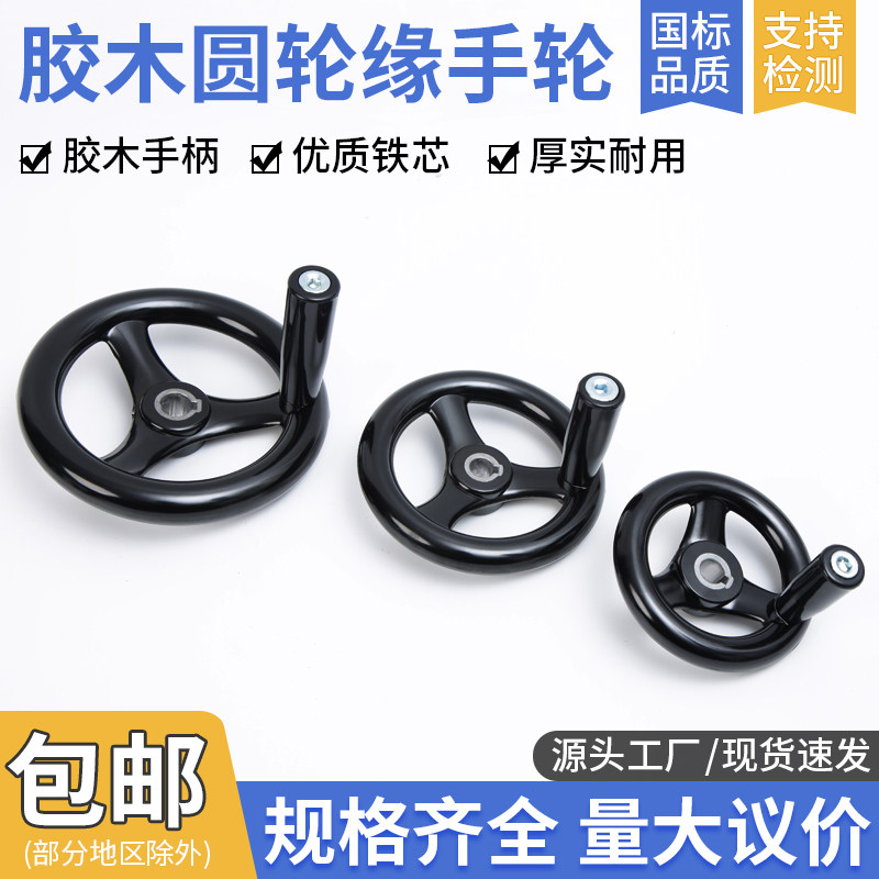 胶木三幅胶木/圆轮缘塑钢手轮/磨床波纹手摇轮手柄机床手轮101216