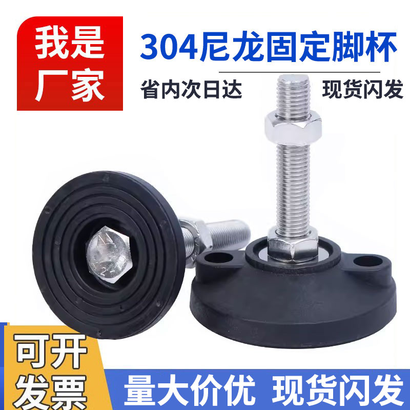 304不锈钢尼龙固定脚杯地脚螺丝可调节脚支撑脚m6橡胶脚垫蹄脚m12
