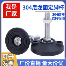 304不锈钢尼龙固定脚杯地脚螺丝可调节脚支撑脚m6橡胶脚垫蹄脚m12