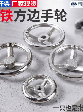 【厂家直销】铸铁方边手轮80-500