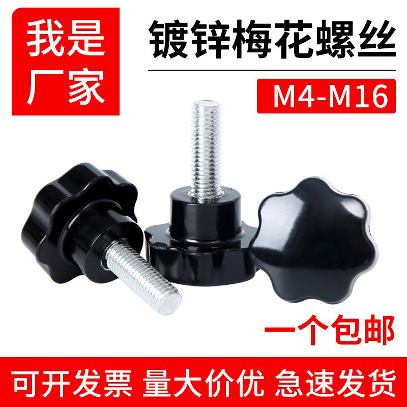 梅花手柄螺丝七星手柄星形型胶木把手塑料旋钮头胶头手拧螺栓螺钉