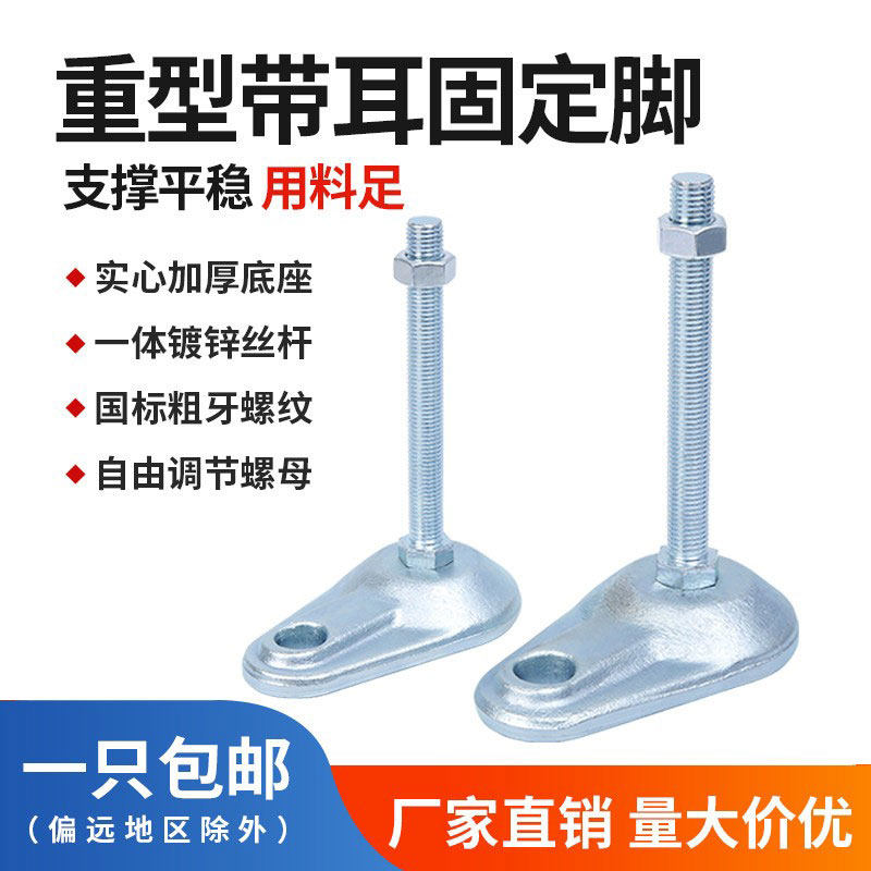 重型带耳朵地脚螺丝CD型蹄脚调节脚金属脚杯支撑脚带耳固定脚地脚,基础建材,家具脚垫,淘宝优惠券,粉丝福利购,淘宝优惠卷