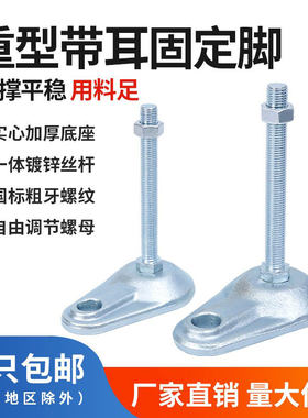 【厂家直销】重型带耳地脚螺丝