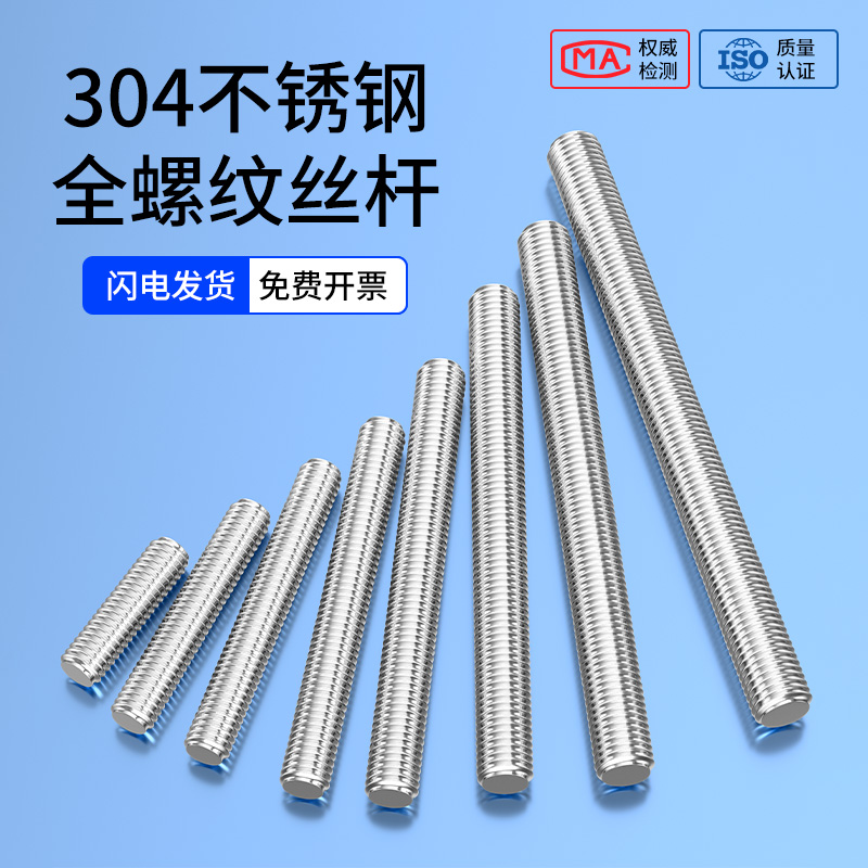 304/201不锈钢全螺纹牙条316丝杆