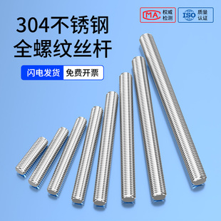 304 316不锈钢牙条丝杆通丝全螺纹螺杆细牙反牙M6M8M10M12M16 201