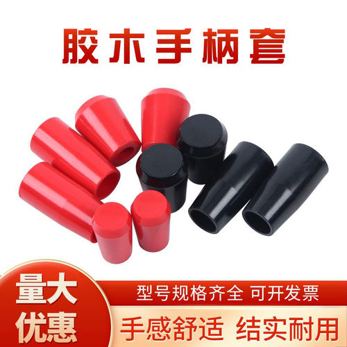 【厂家直销】胶木长短手柄套红黑
