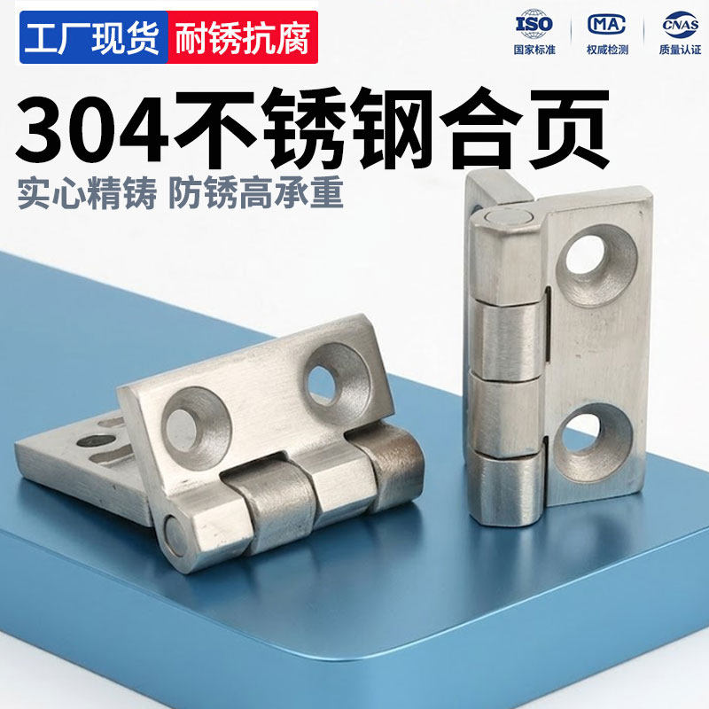 304不锈钢重型合页铰链配电柜图片