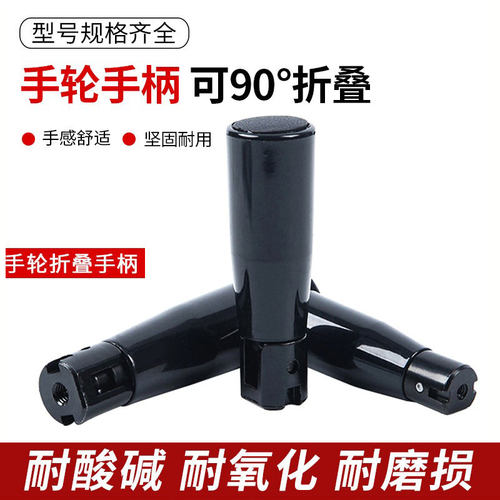 【厂家直销】可折叠手柄黑摇手柄
