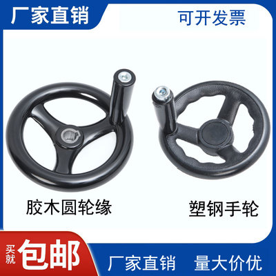 胶木三幅胶木/圆轮缘塑钢手轮