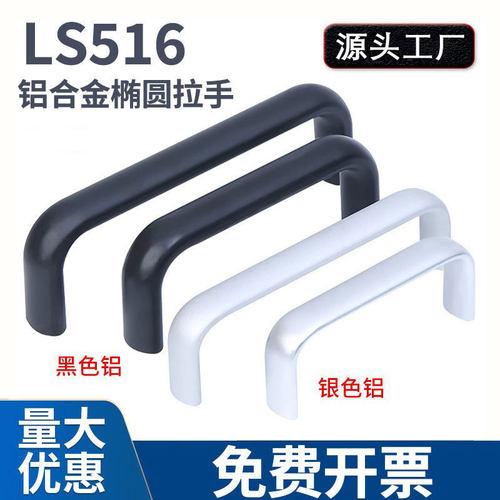 铝合金椭圆U型工业把手拉手