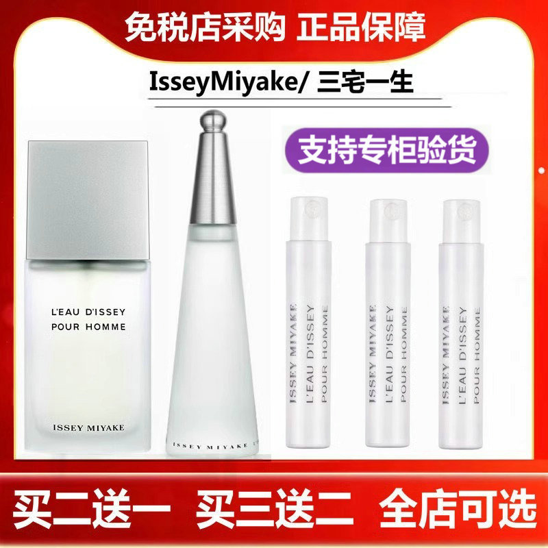 Issey Miyake三宅一生一生之水男士女士水生调情侣淡正品香水小样