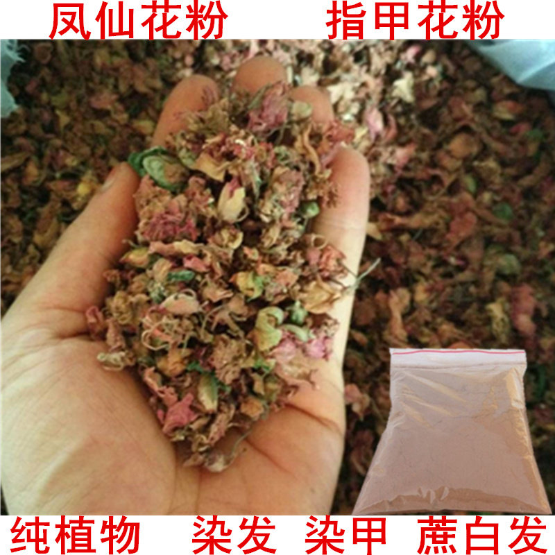 生态染指甲花凤仙花小桃红指甲草花假桃花金凤花茶凤仙花粉染头发