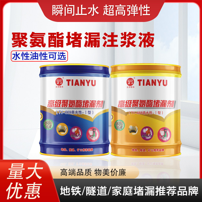 水性油性注浆液聚氨酯堵漏剂发泡止水剂防水补漏灌浆材料地下室,基础建材,防水补漏用品,淘宝优惠券,粉丝福利购,淘宝优惠卷