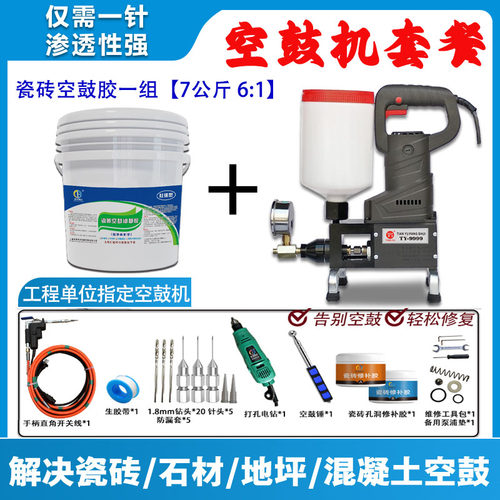 瓷砖空鼓注浆机防水堵漏灌注机