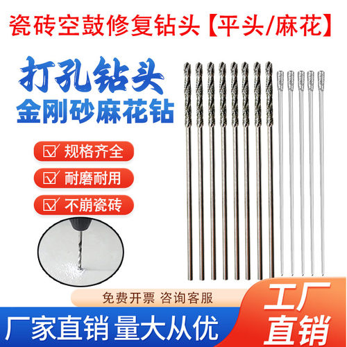 瓷砖空鼓钻头石材空鼓钻头打孔针