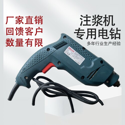 注浆机电钻清仓特价补漏机手枪钻