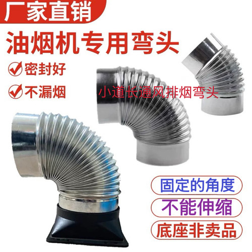 抽烟机专用弯头油烟机弯头