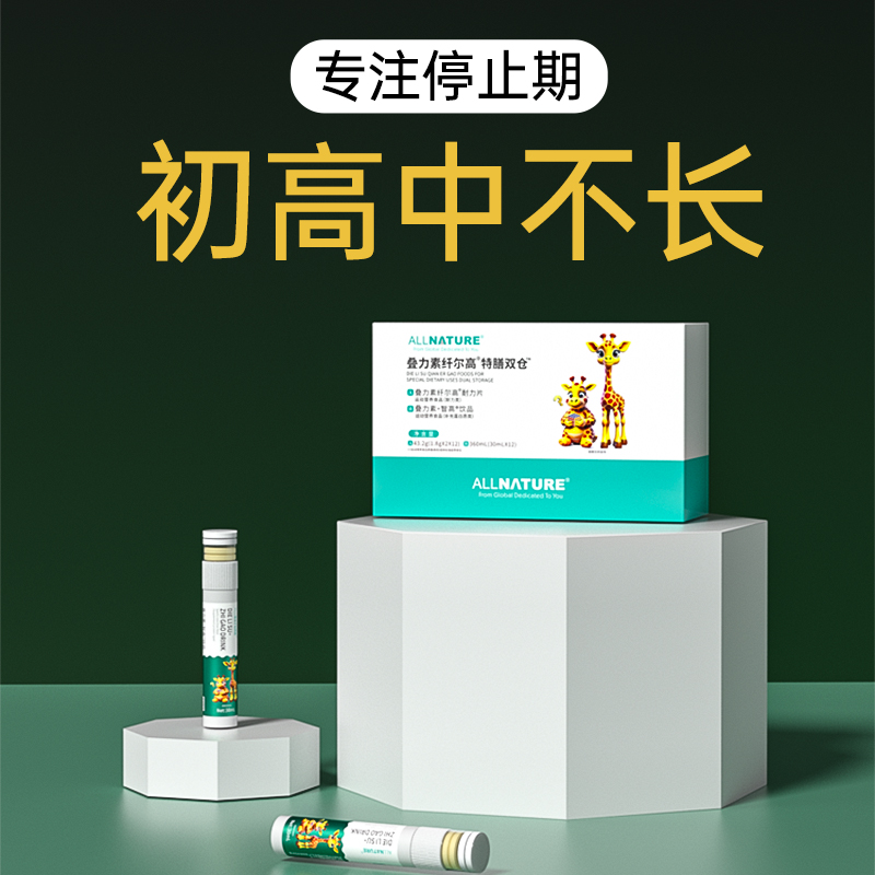 【专利双舱成长素】安美奇高活赖氨酸儿童青少年液体生长钙 0刺激