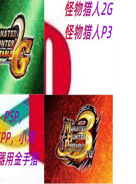 PPSSPP金手指怪物猎人P32G存档修改器显血护石全素材PSPV小鸡模拟