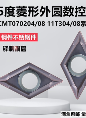 三菱内孔外圆数控刀片DCMT11T304 T308 DCMT070204/08 VP15TF通用