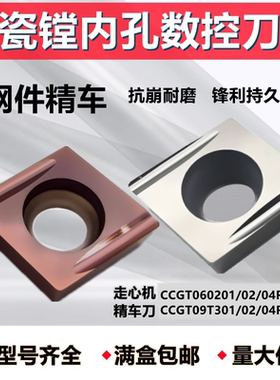 京瓷槽镗孔开槽菱形数控刀片CCGT060202/09T304R/L-U 走心机刀片