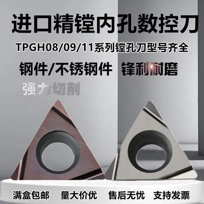 三进口镗孔数控刀TPGH08/090204L