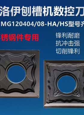 进口开槽数控刀片SNMG120404/08-HA/-HS PC9030不锈钢刨槽机刀粒