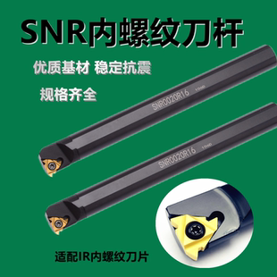 数控内螺纹车刀杆SNR0010/0012/0016/0020/0025/Q16/R16/S16正刀