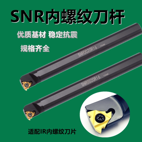 数控内螺纹车刀杆SNR0010/0012/0016/0020/0025/Q16/R16/S16正刀