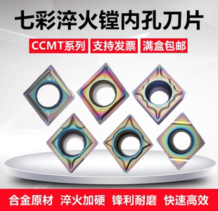 七彩内孔数控刀片CCMT0602 120404 09T3