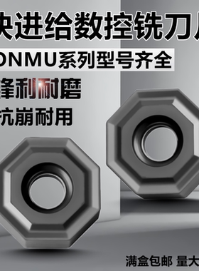 双面多刃快进给铣刀片瓦尔特款ONMU050404数控刀粒钢件不锈钢铸件