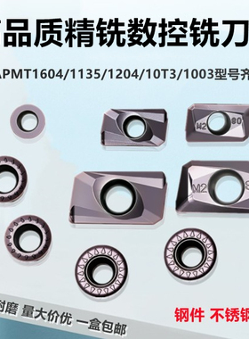 数控铣刀片APMT1604加工中心刀粒1135PDERR5R6钢件不锈钢件刀粒