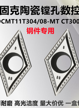 特固克金属陶瓷内孔镗孔数控刀片DCMT11T304 DCMT11T308 MTCT3000