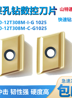 深孔钻数控刀片800-12T308M-I-G 800-12T308M-C-G 1025快速钻刀粒