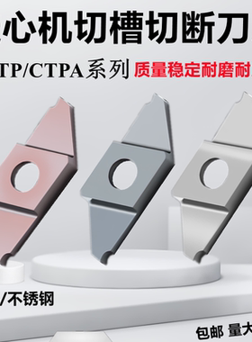 走心机切断切槽刀片CTP/CTPA20FR平斜口立装割槽刀粒不锈钢小零件