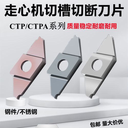 走心机切断切槽刀片CTP/CTPA20FR平斜口立装割槽刀粒不锈钢小零件