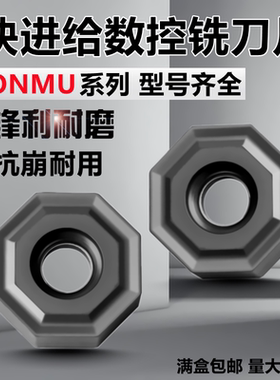 双面多刃快进给铣刀片瓦尔特款ONMU050404数控刀粒钢件不锈钢铸件