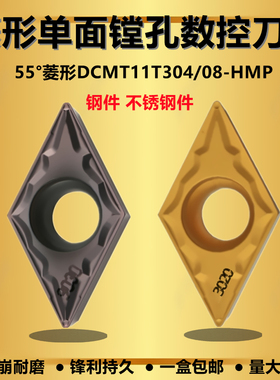 55度菱形镗孔数控刀片DCMT11T304/08-HMP NC3020 PC9030不锈 钢件